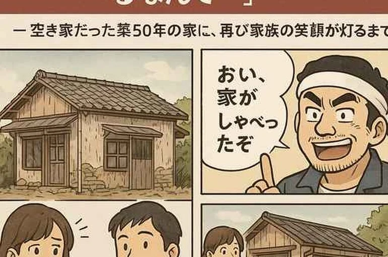 空き家活用