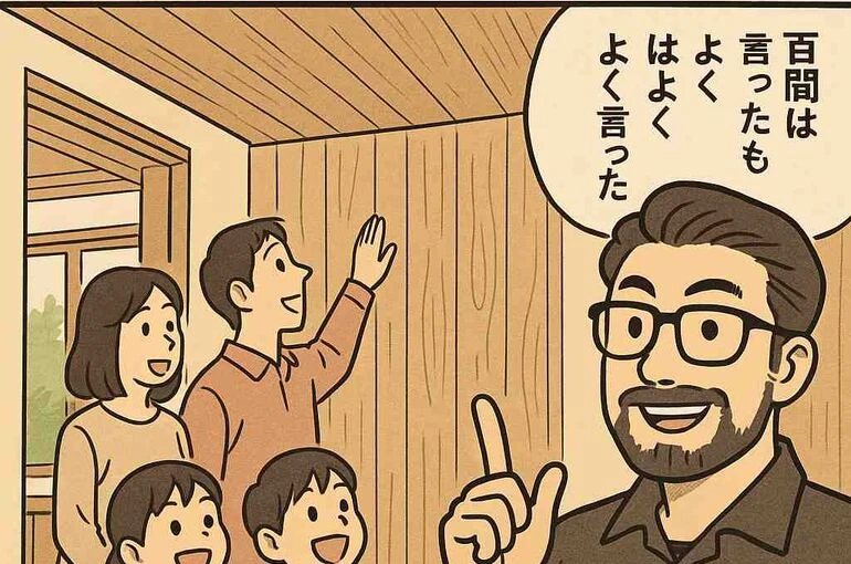 百聞一見にしかず