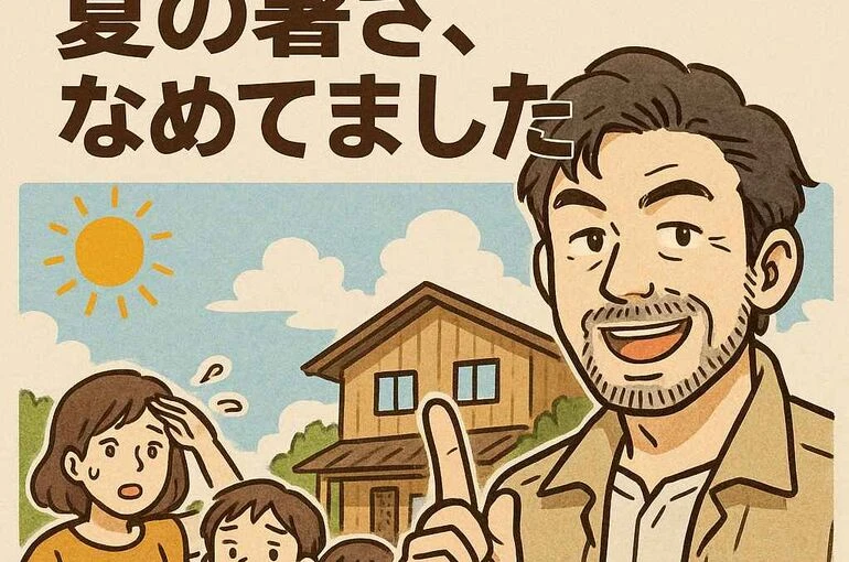 熱中症対策