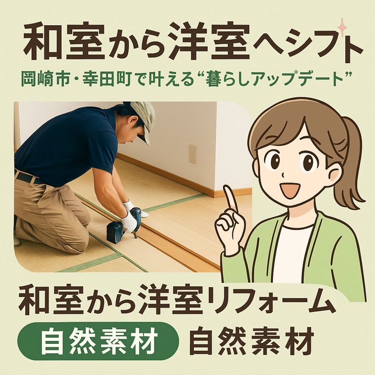 おしゃれな洋室へ変身！暮らしの質をアップ