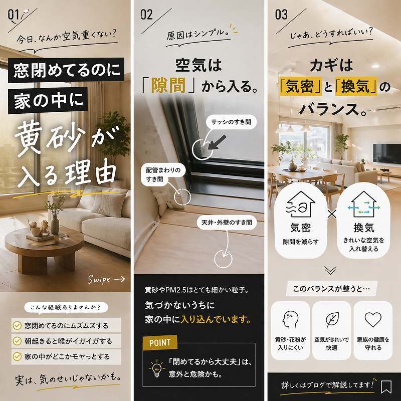 黄砂がひどい日に分かる、家の気密性の差