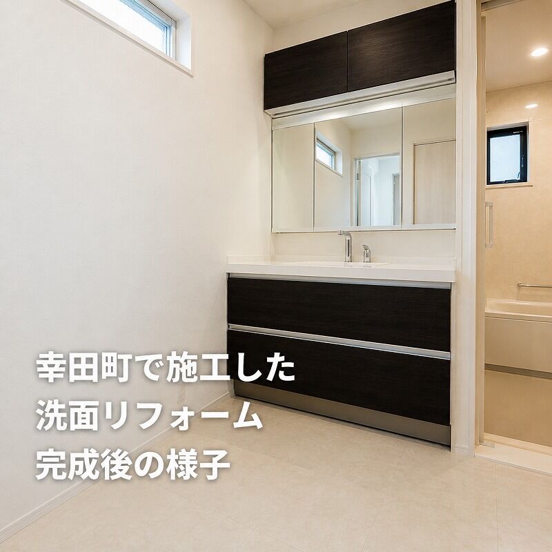 幸田町で水回りリフォームを考えた日｜お風呂・キッチン・トイレは“床下”まで見る