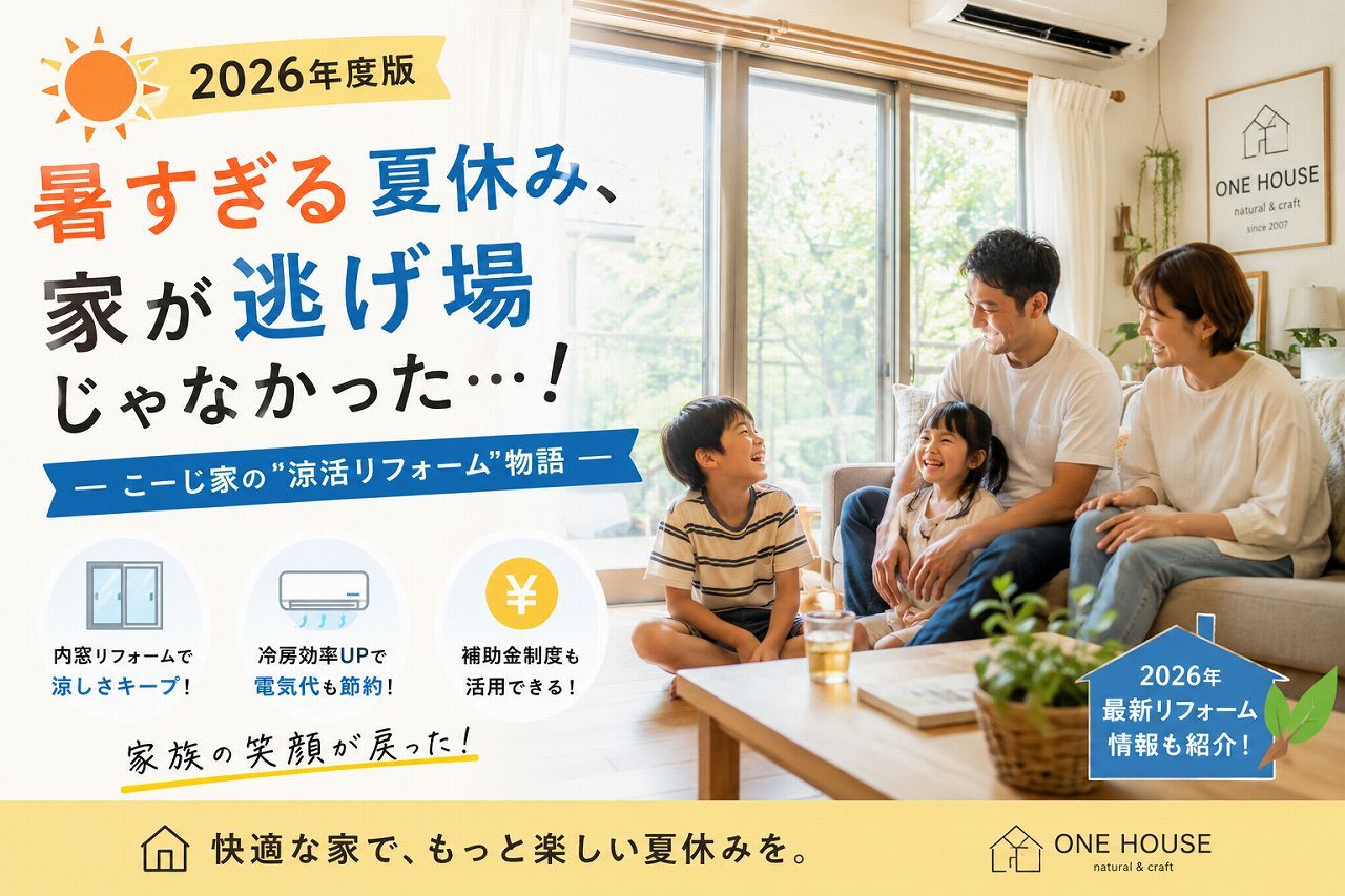 岡崎市の内窓リフォーム費用と補助金【2026年】