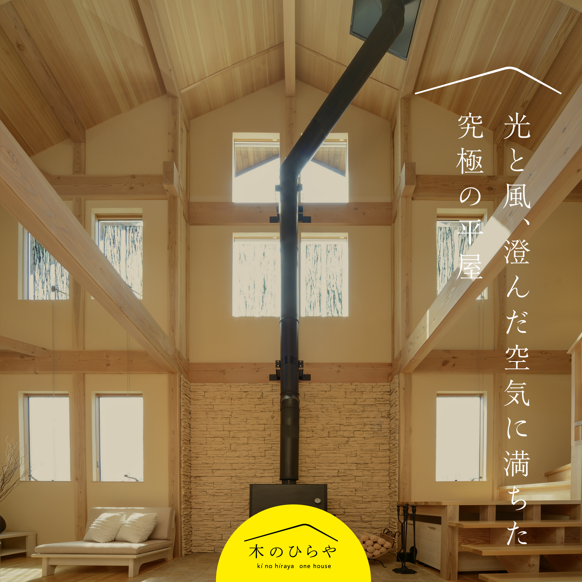  木のひらやONEHOUSE    