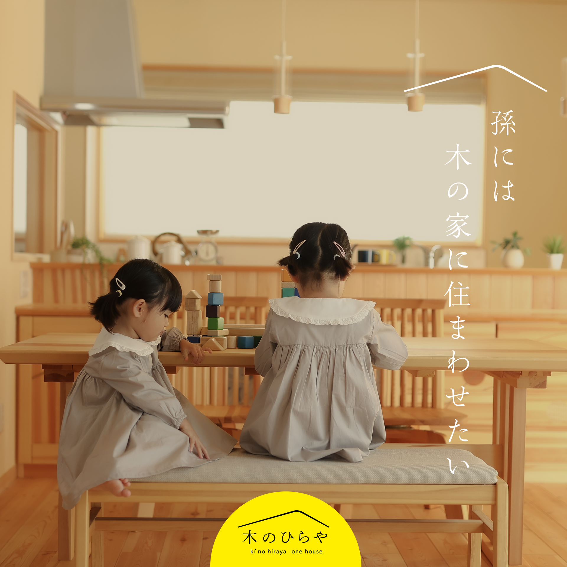健康的で省エネな暮らしを実現する住宅
