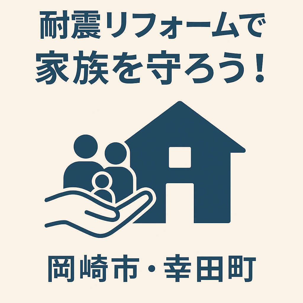  南海トラフ地震に備える！「耐震リフォーム」最前線